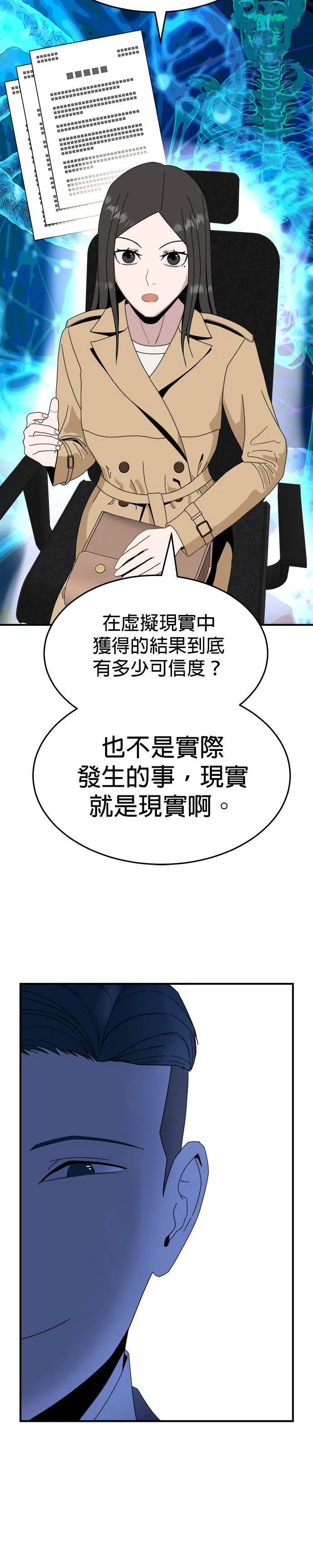 第13话 姜主任(6) 第18页