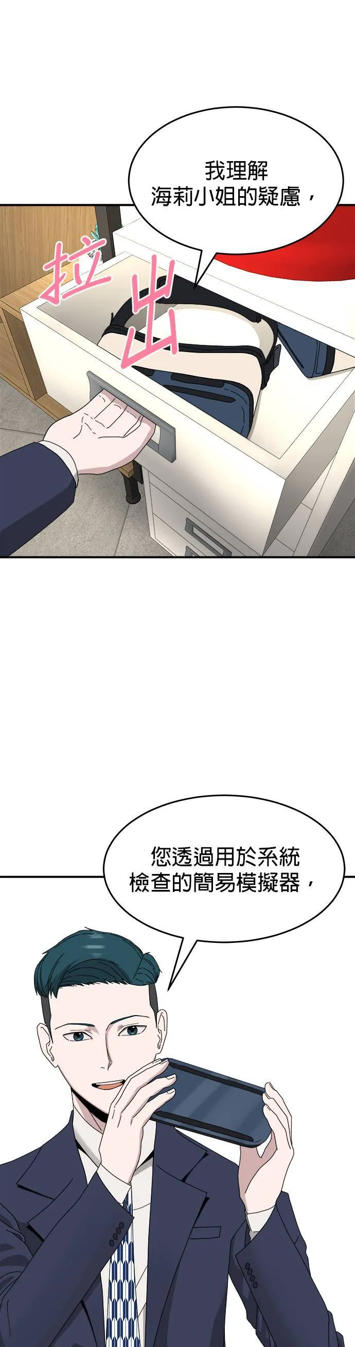 第13话 姜主任(6) 第19页