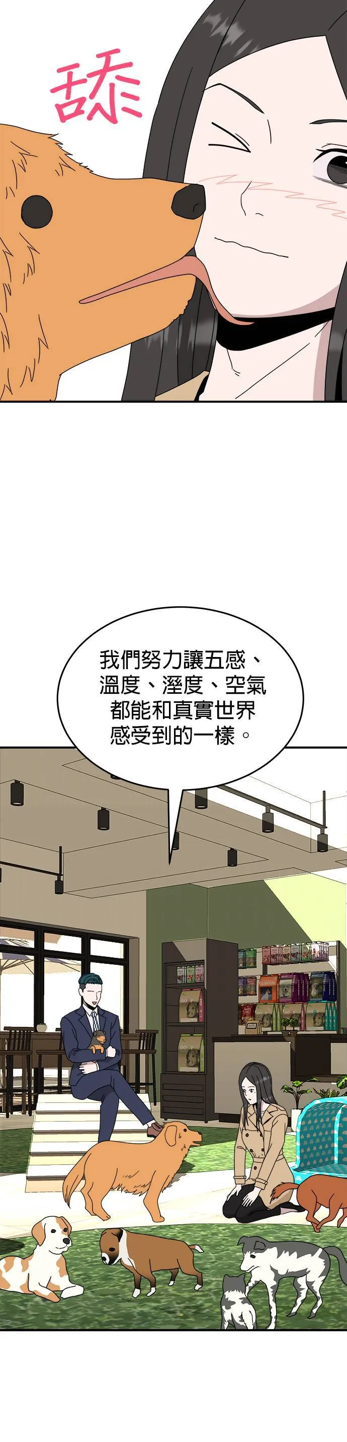 第13话 姜主任(6) 第25页