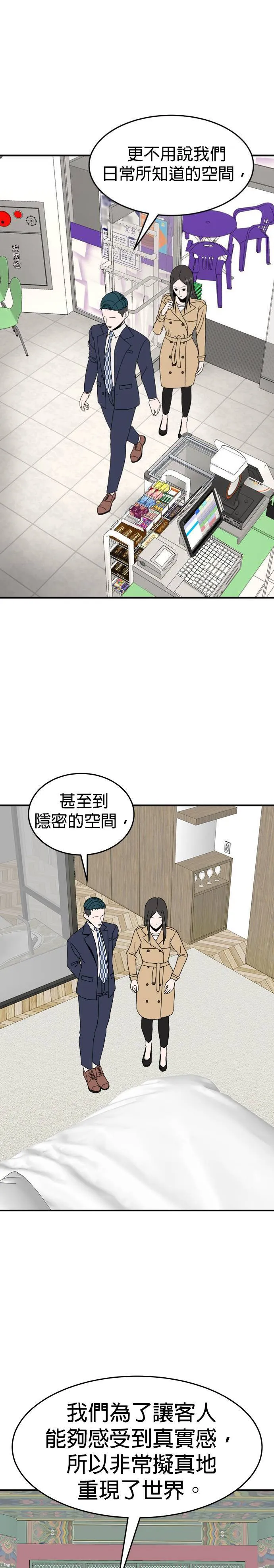 第13话 姜主任(6) 第26页