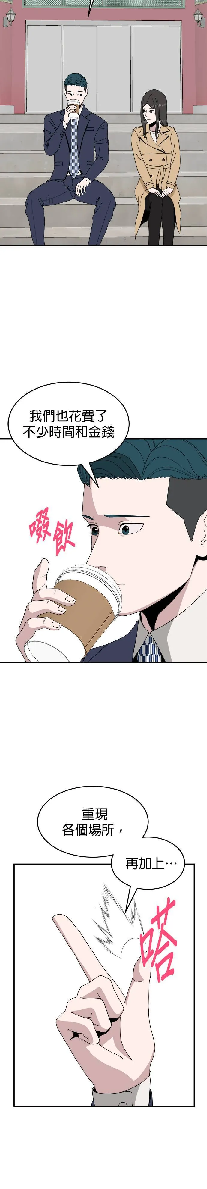 第13话 姜主任(6) 第27页