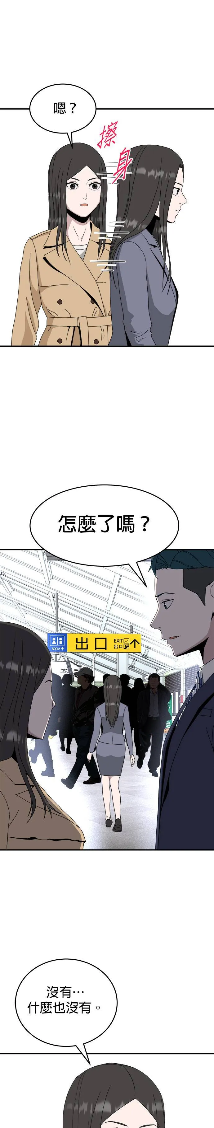 第13话 姜主任(6) 第31页