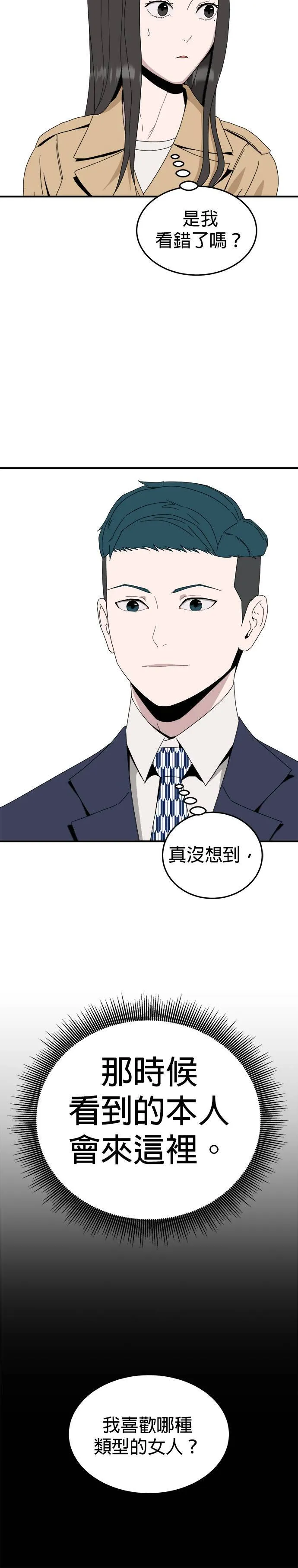 第13话 姜主任(6) 第32页