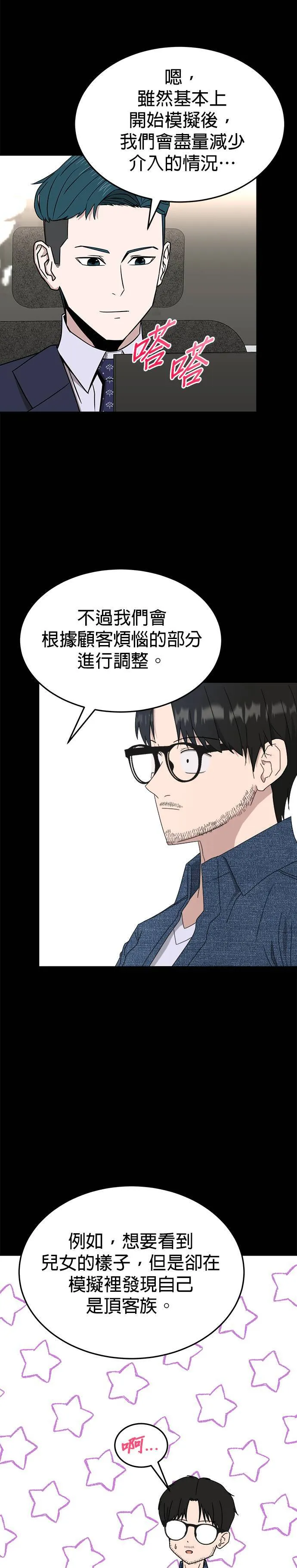 第13话 姜主任(6) 第33页