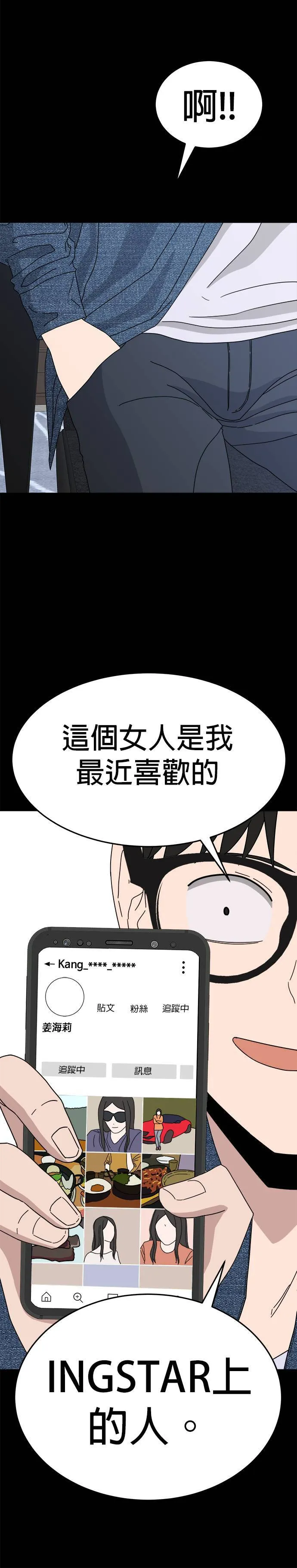 第13话 姜主任(6) 第35页
