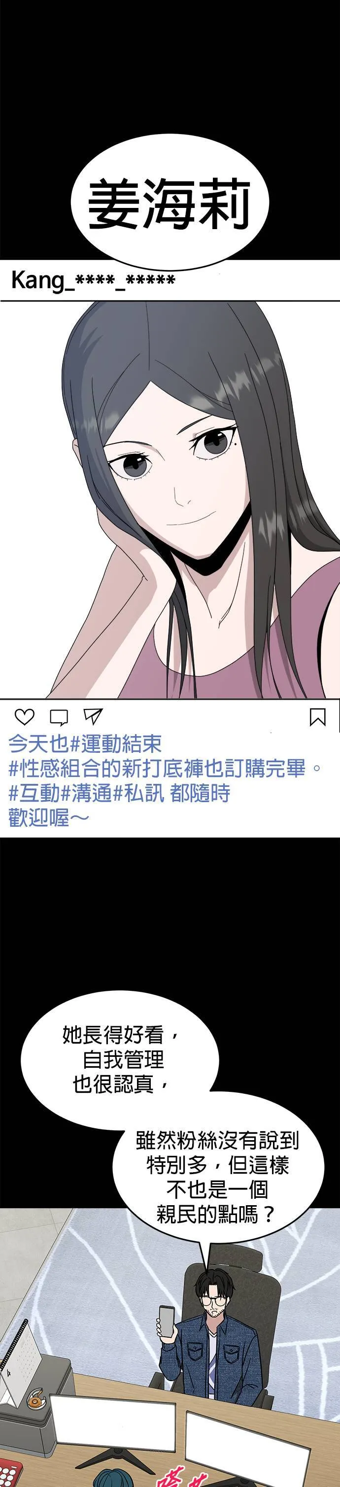 第13话 姜主任(6) 第36页