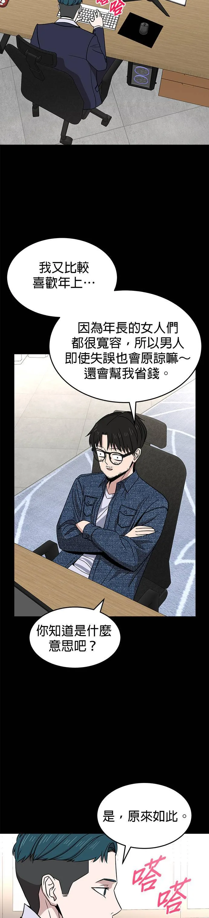 第13话 姜主任(6) 第37页