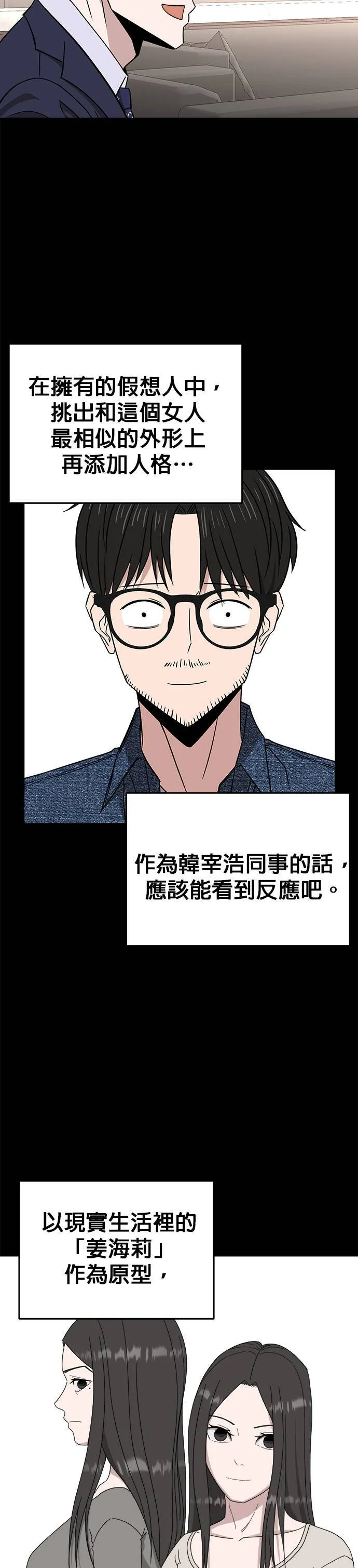 第13话 姜主任(6) 第38页