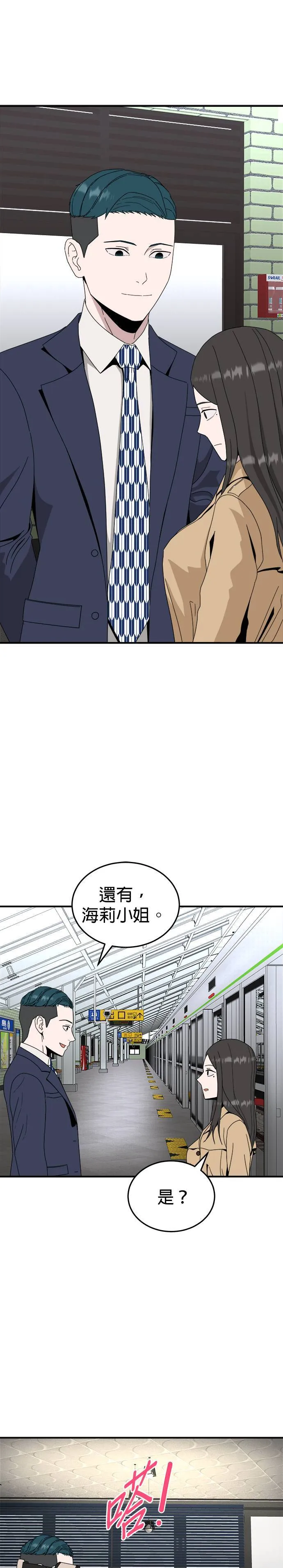 第13话 姜主任(6) 第40页