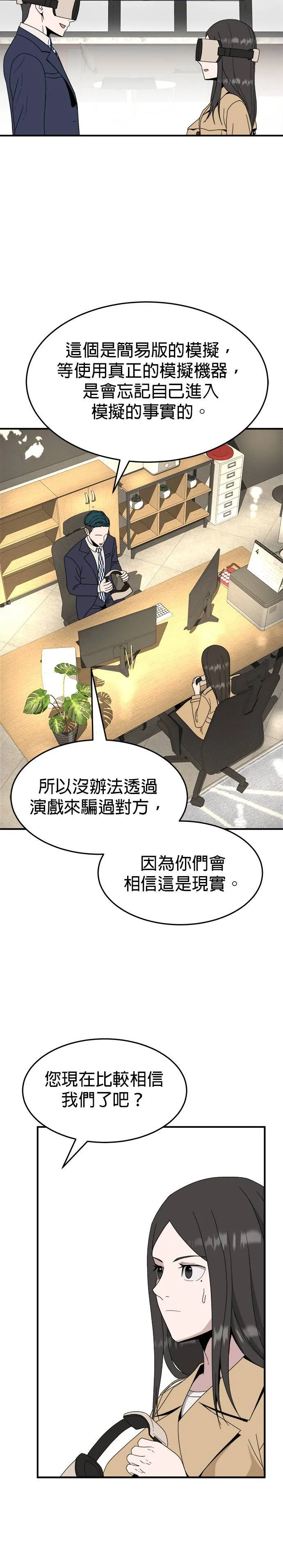 第13话 姜主任(6) 第41页