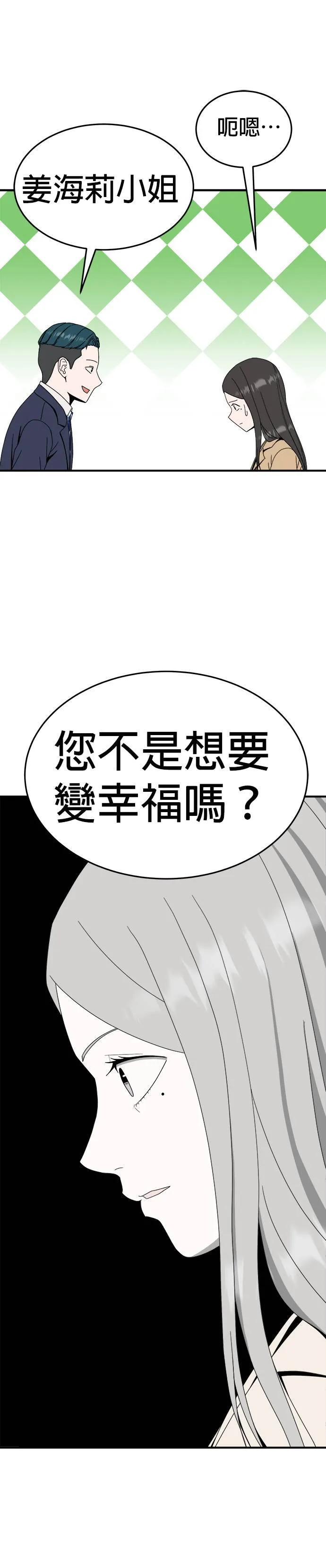 第13话 姜主任(6) 第42页