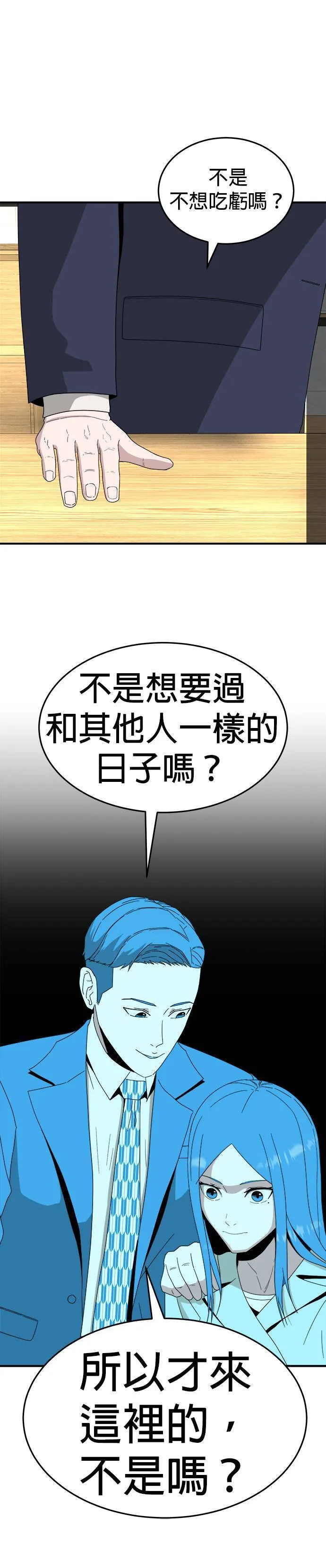第13话 姜主任(6) 第43页