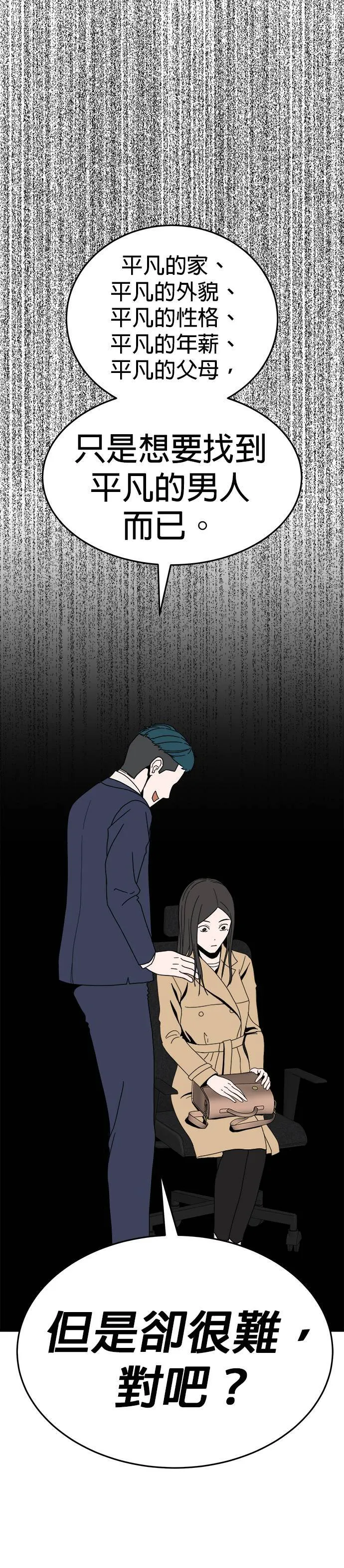 第13话 姜主任(6) 第46页