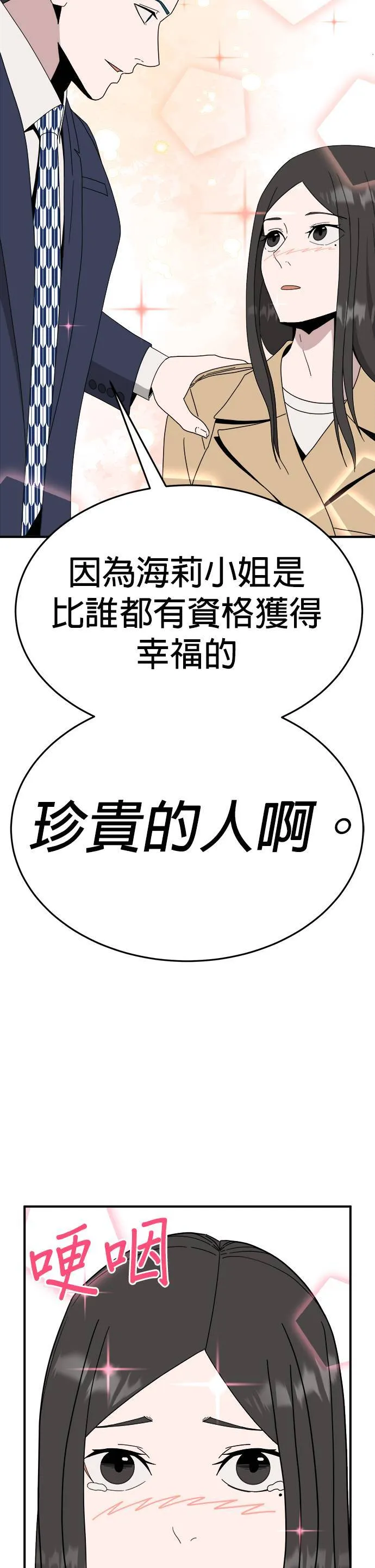 第13话 姜主任(6) 第48页