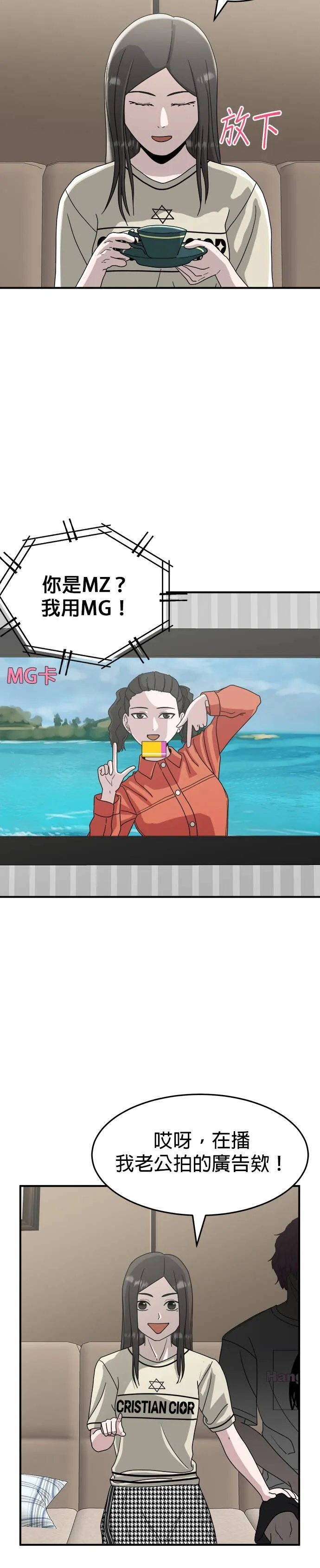 第14话 姜主任(7) 第2页
