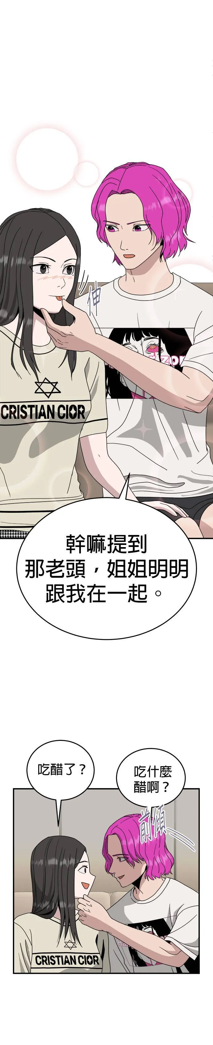 第14话 姜主任(7) 第3页