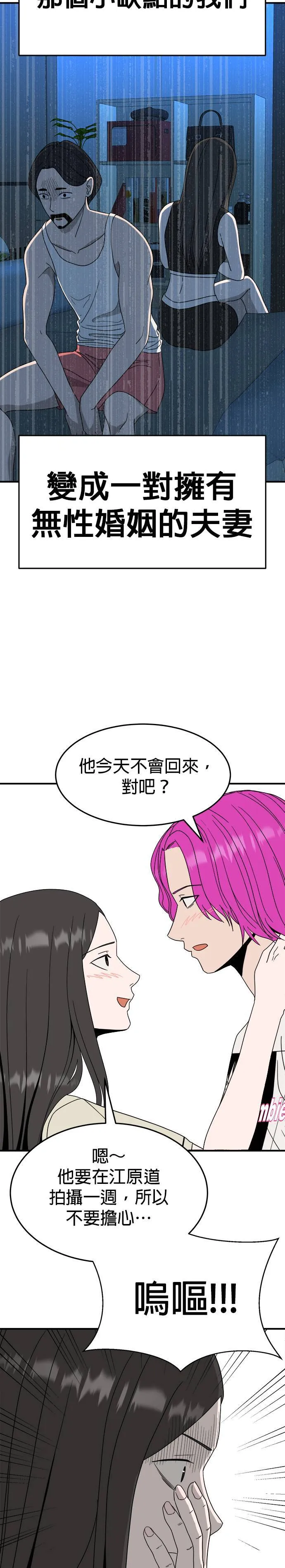 第14话 姜主任(7) 第5页