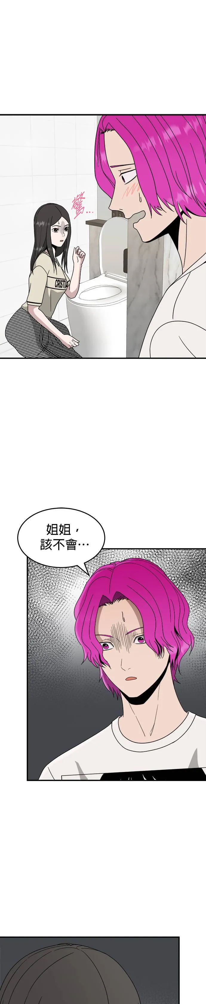 第14话 姜主任(7) 第7页