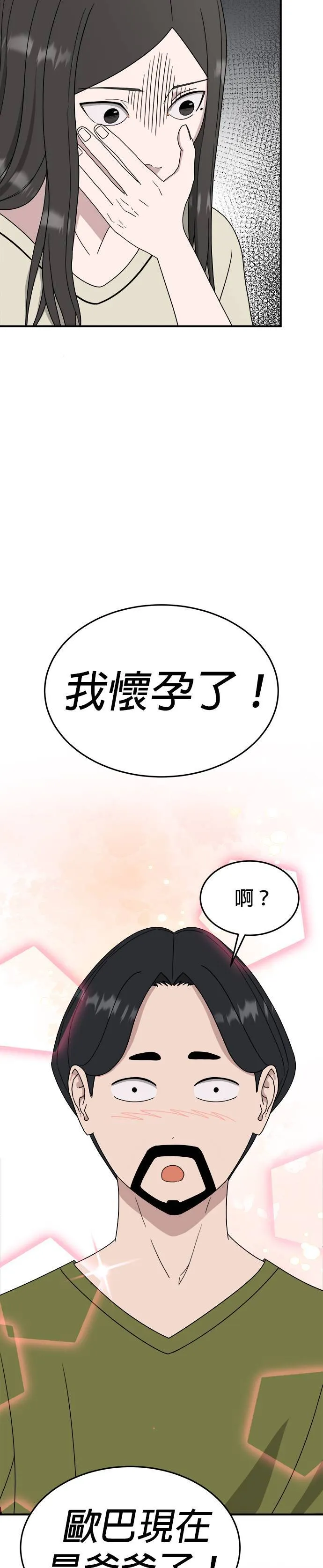 第14话 姜主任(7) 第8页