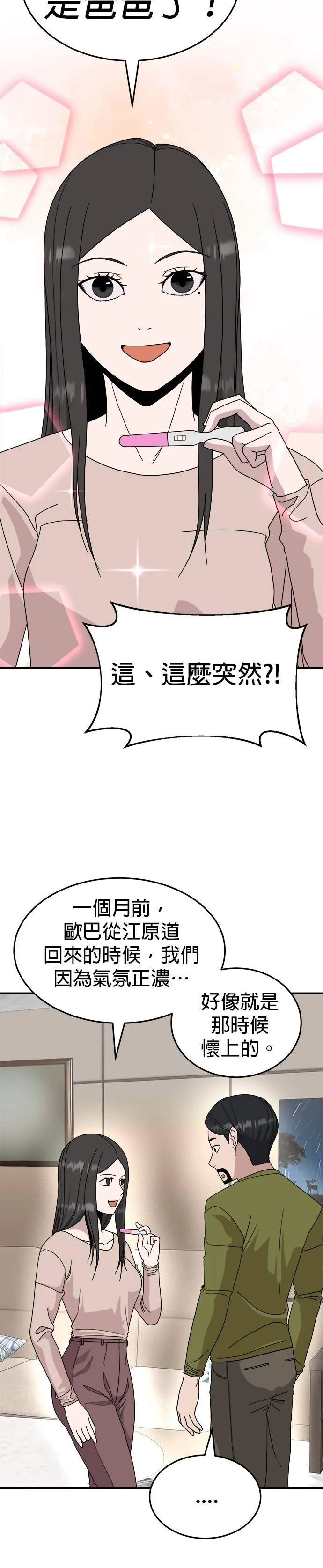 第14话 姜主任(7) 第9页