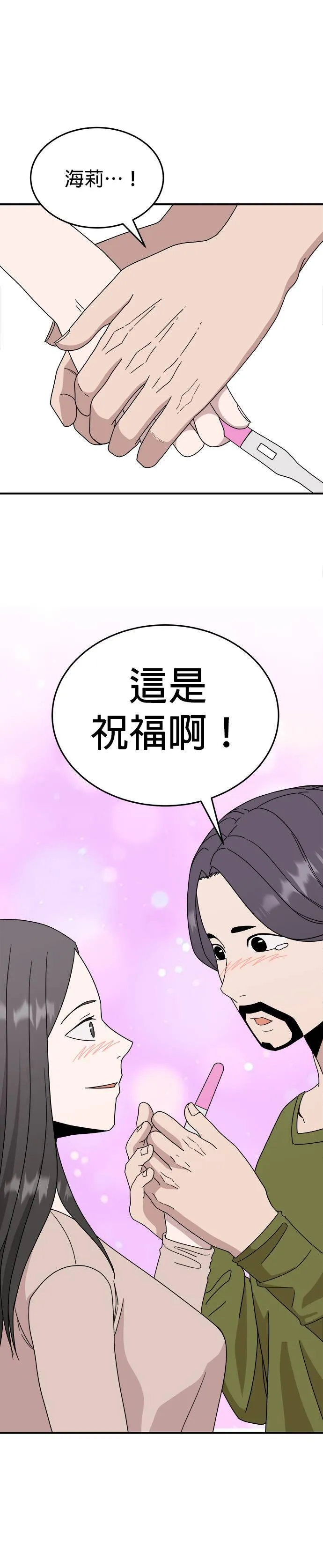 第14话 姜主任(7) 第10页