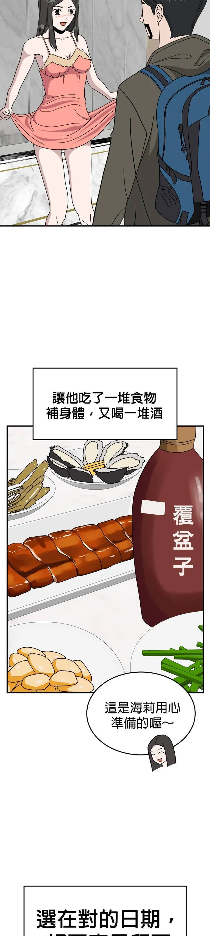 第14话 姜主任(7) 第13页