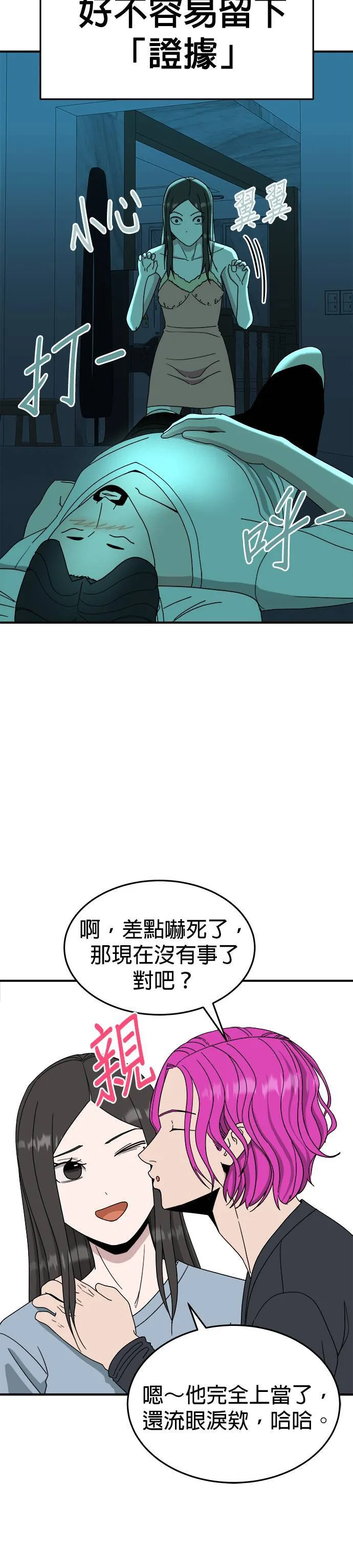 第14话 姜主任(7) 第14页