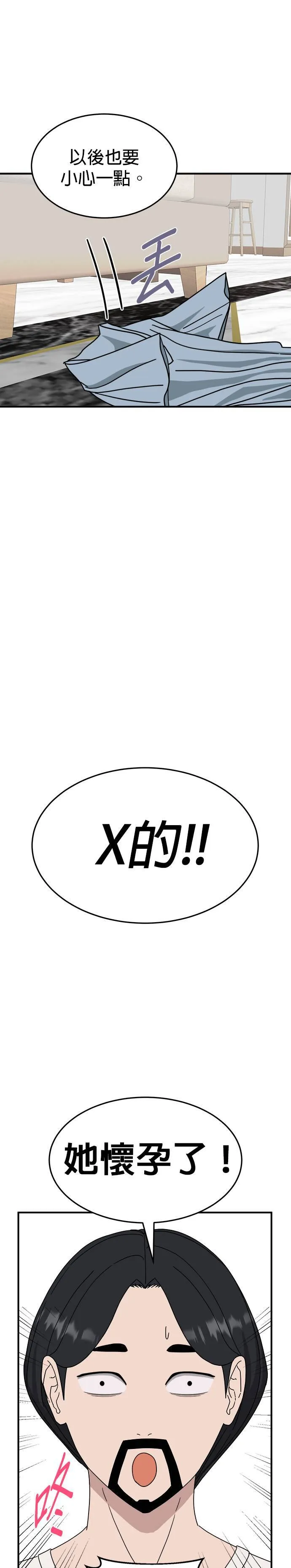 第14话 姜主任(7) 第15页