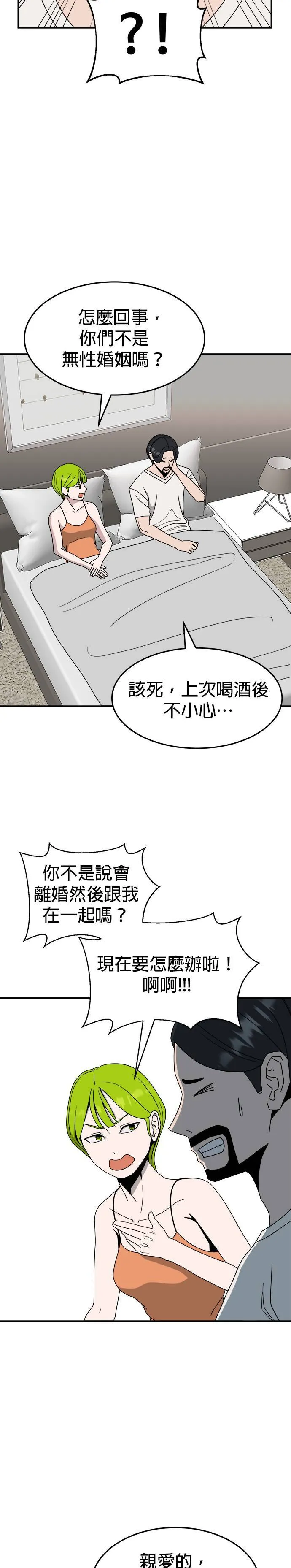 第14话 姜主任(7) 第16页