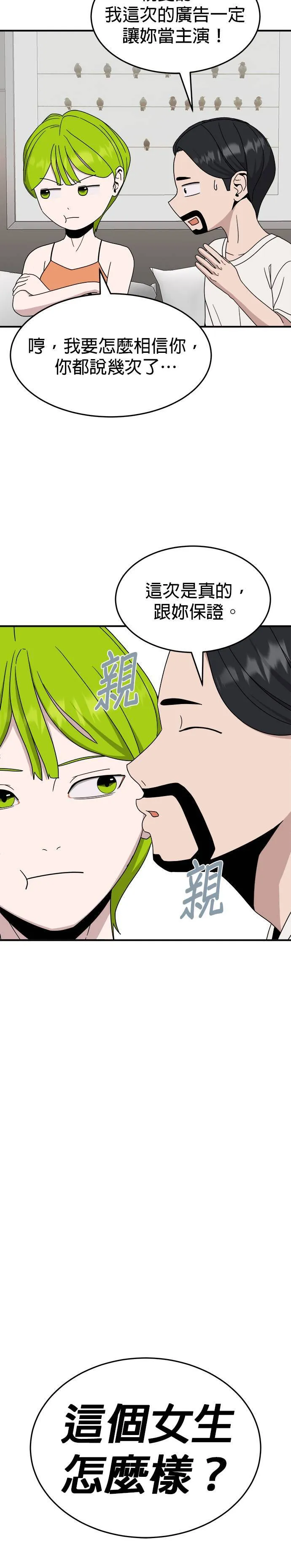 第14话 姜主任(7) 第17页