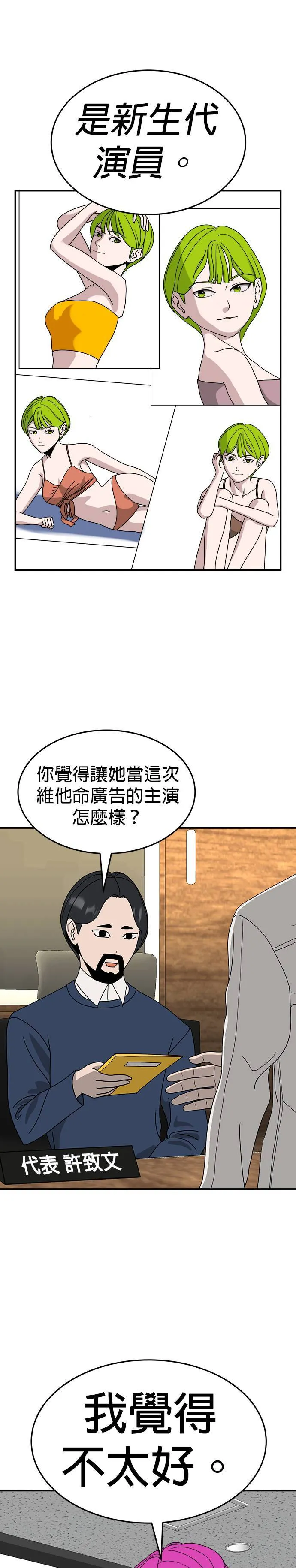 第14话 姜主任(7) 第18页
