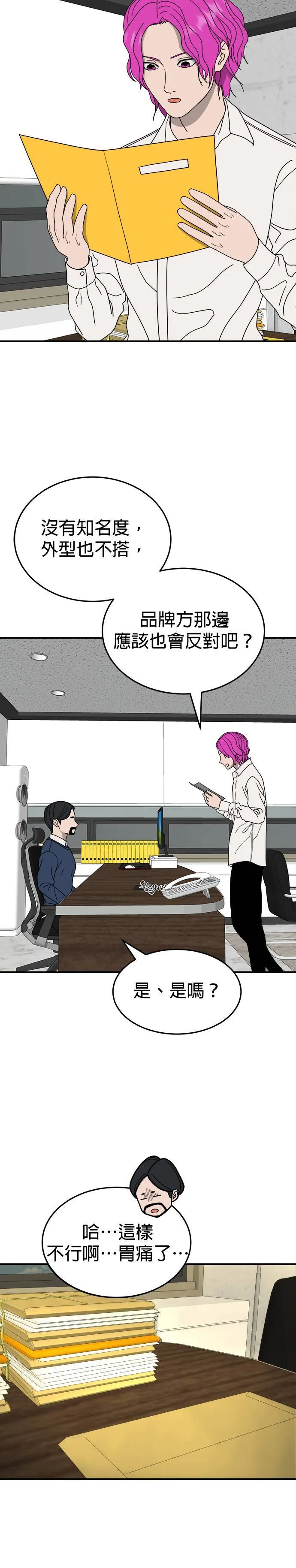 第14话 姜主任(7) 第19页