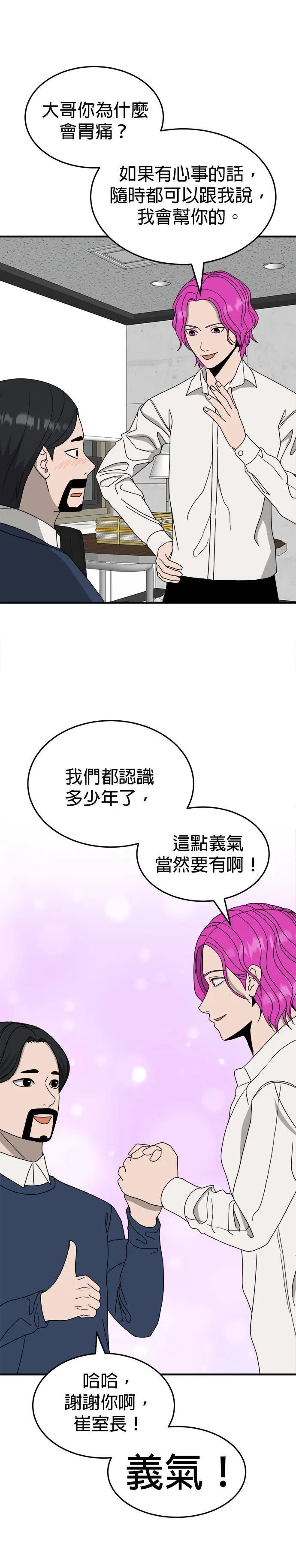 第14话 姜主任(7) 第20页