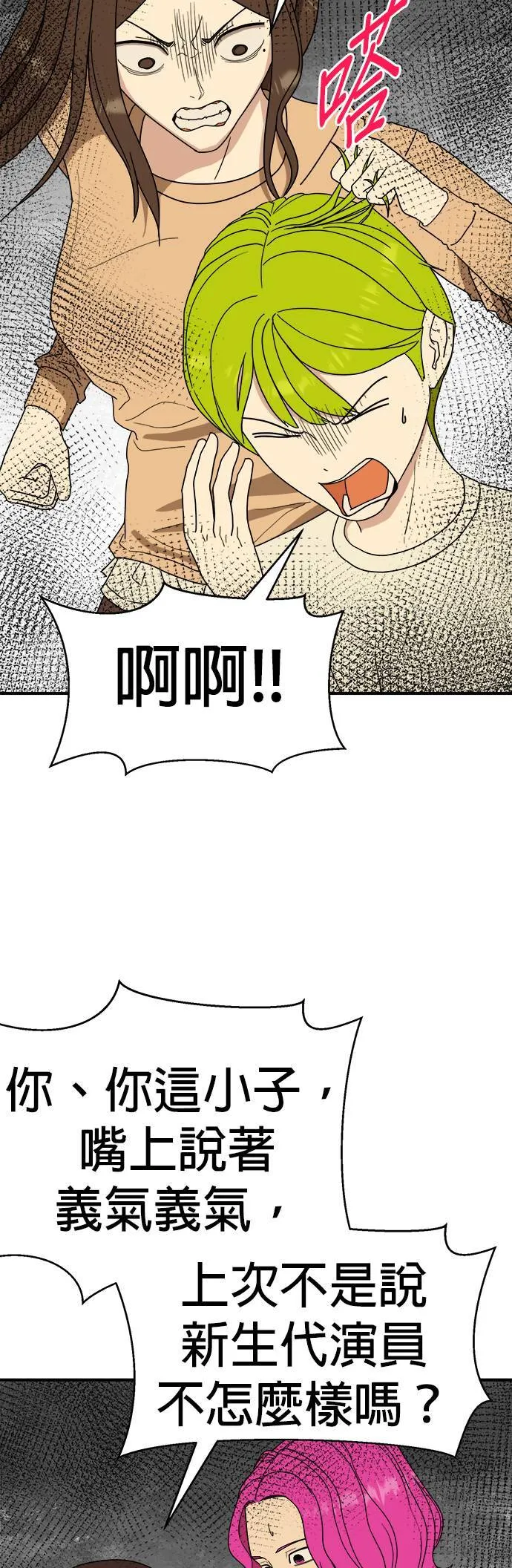第14话 姜主任(7) 第25页