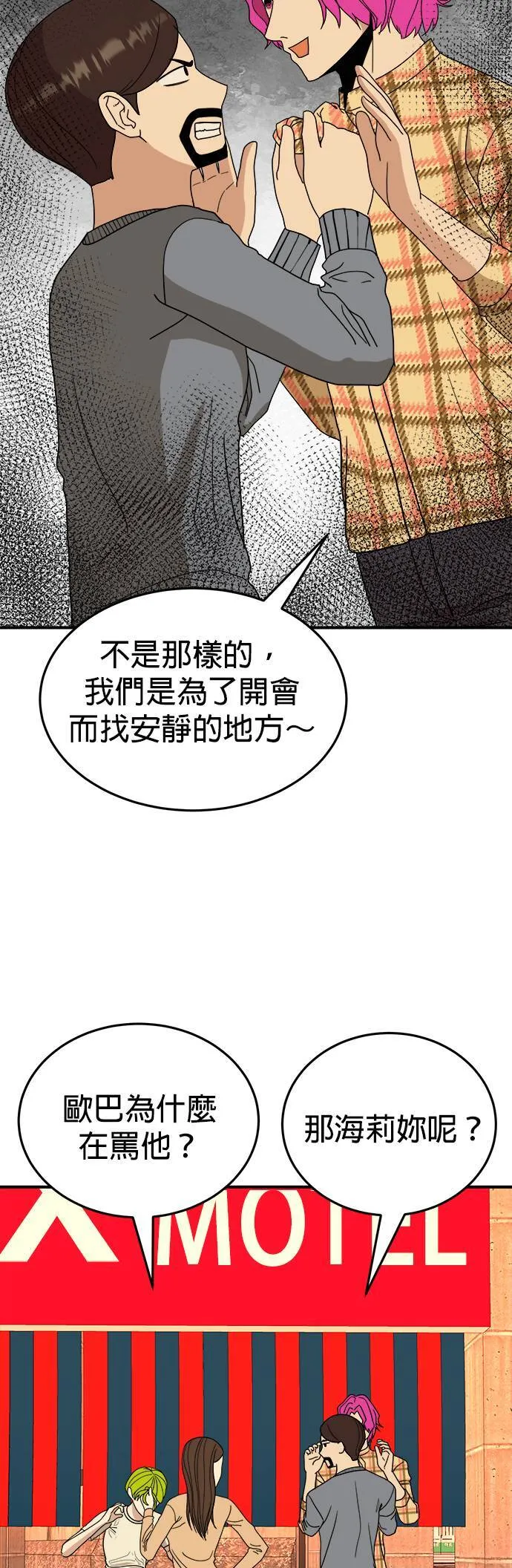 第14话 姜主任(7) 第26页