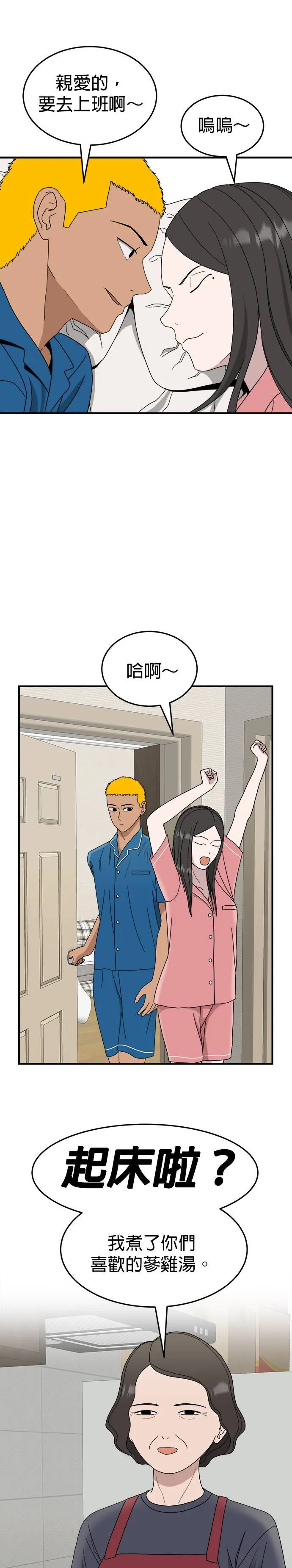 第14话 姜主任(7) 第34页