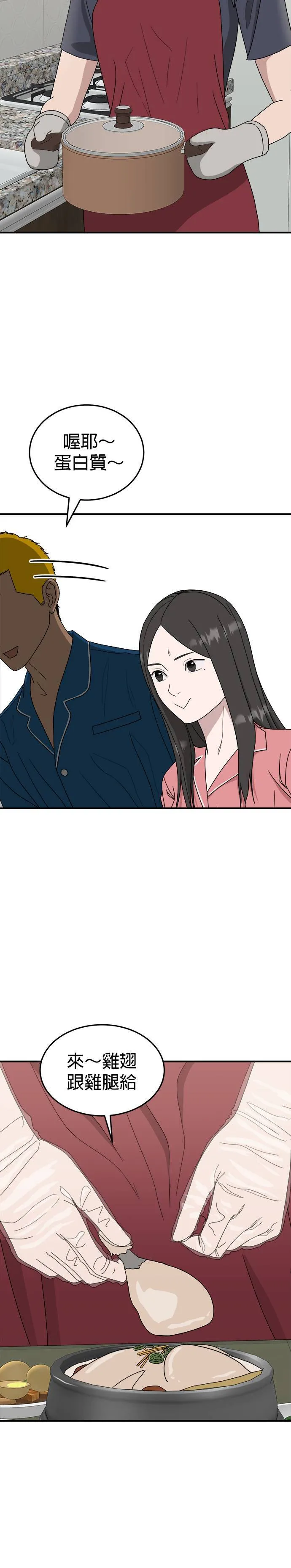 第14话 姜主任(7) 第35页