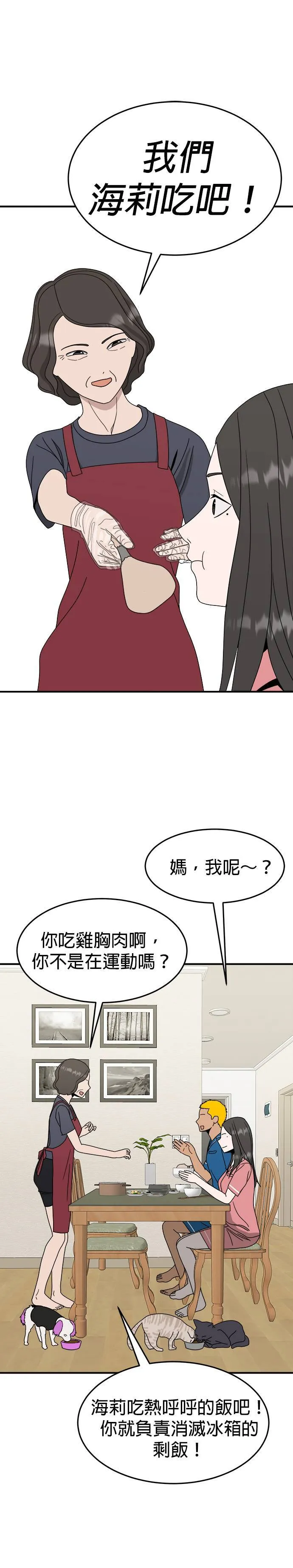 第14话 姜主任(7) 第36页