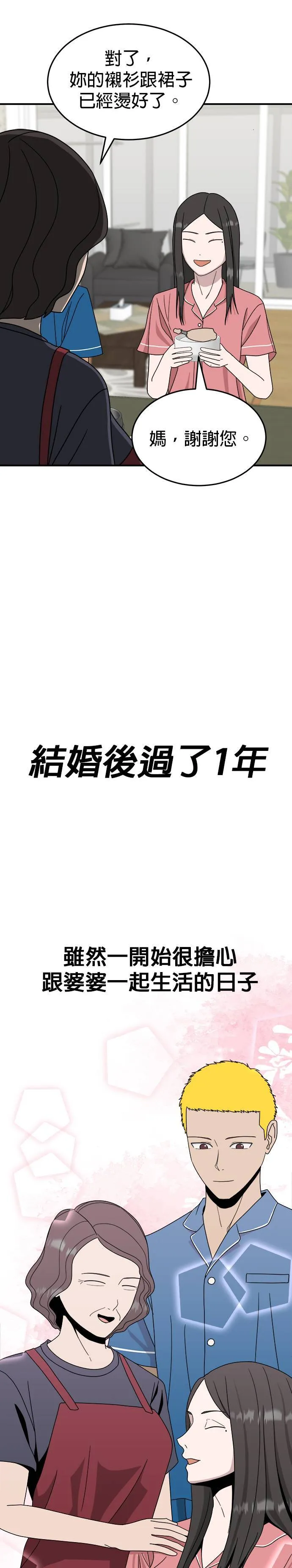 第14话 姜主任(7) 第37页