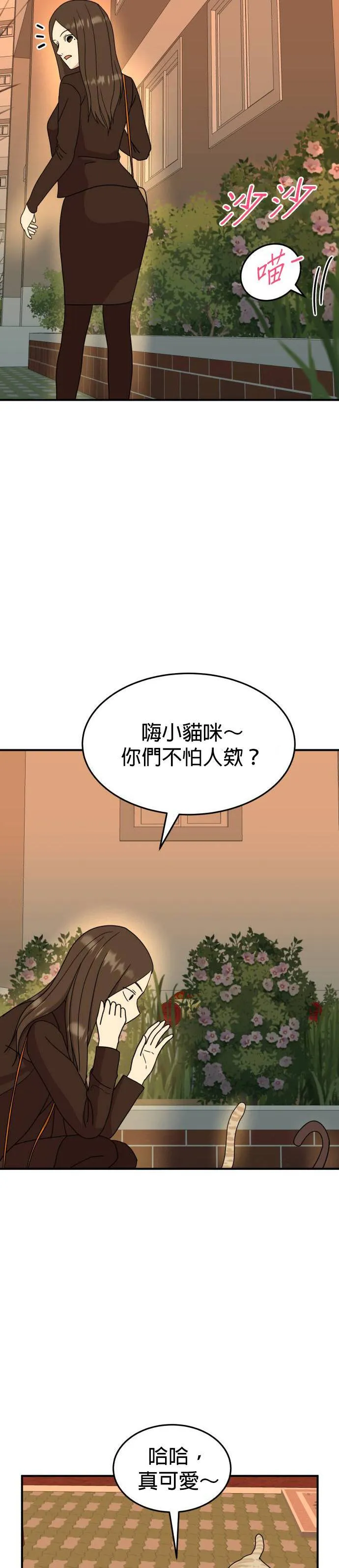 第14话 姜主任(7) 第41页