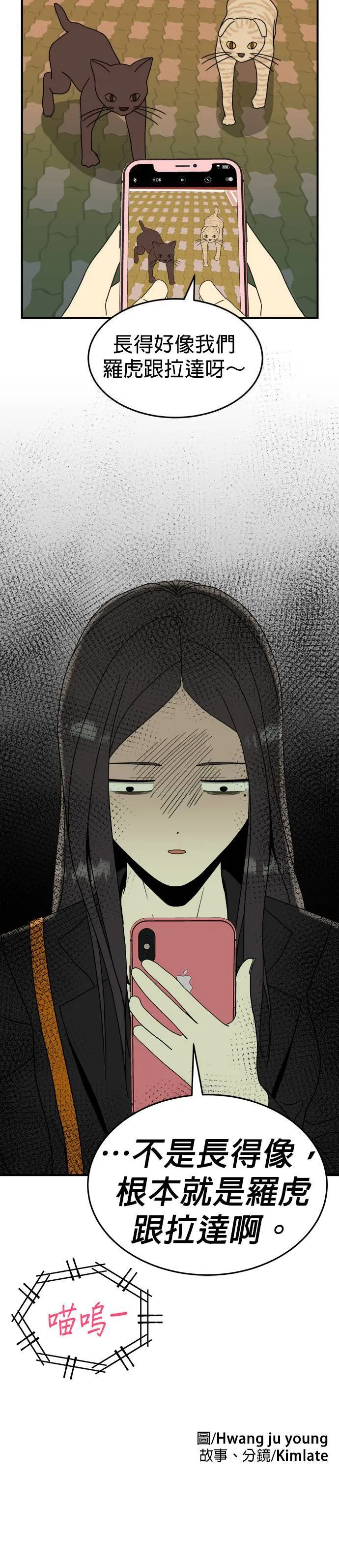 第14话 姜主任(7) 第42页