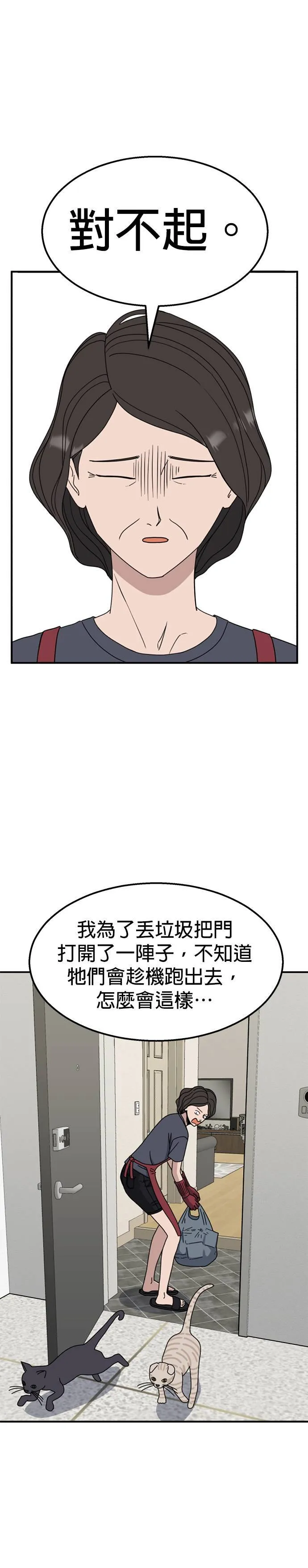 第15话 姜主任(8) 第1页