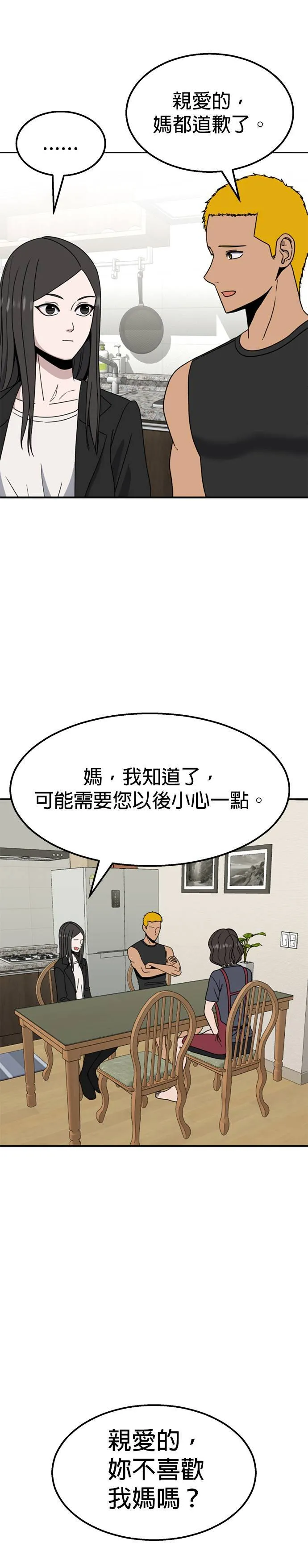 第15话 姜主任(8) 第2页