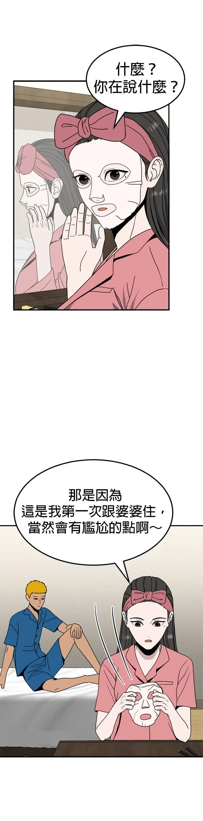 第15话 姜主任(8) 第3页