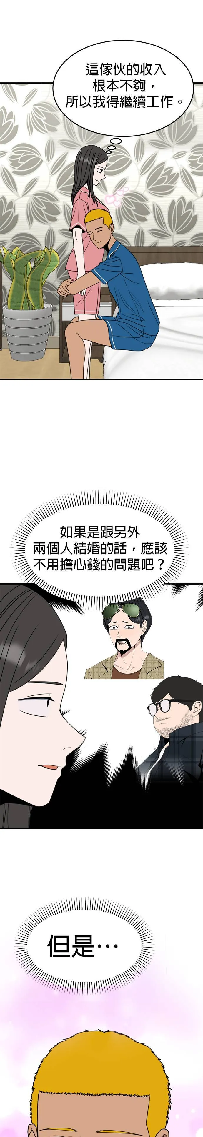第15话 姜主任(8) 第6页