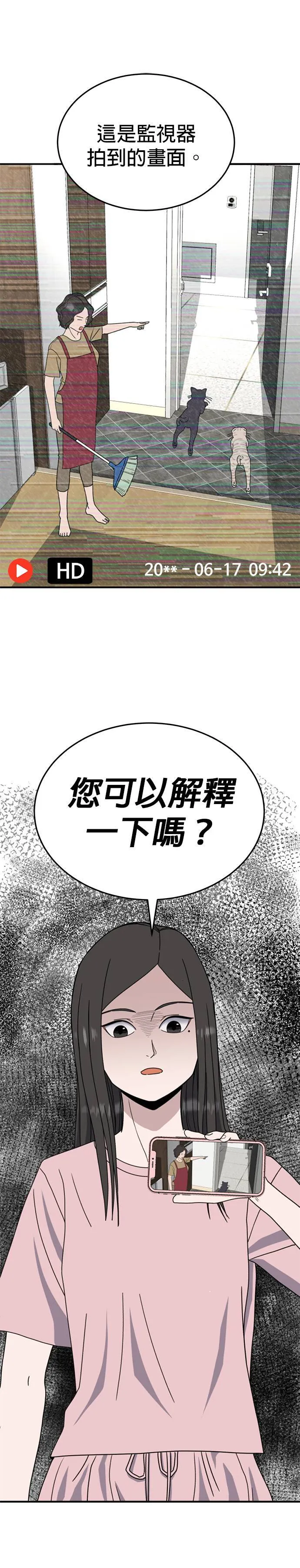 第15话 姜主任(8) 第8页