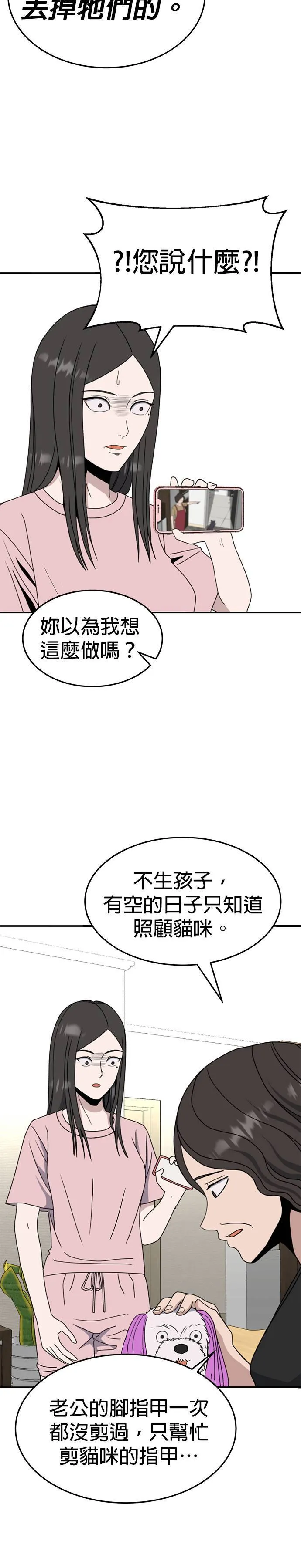 第15话 姜主任(8) 第10页