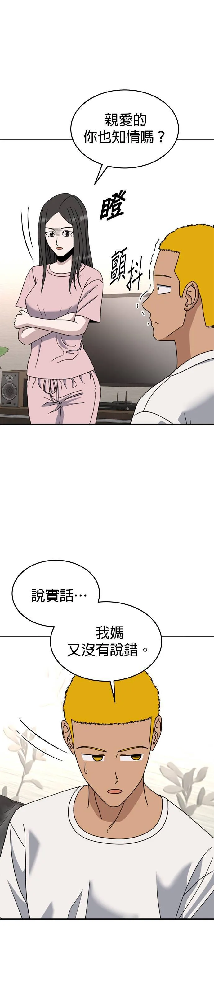第15话 姜主任(8) 第11页