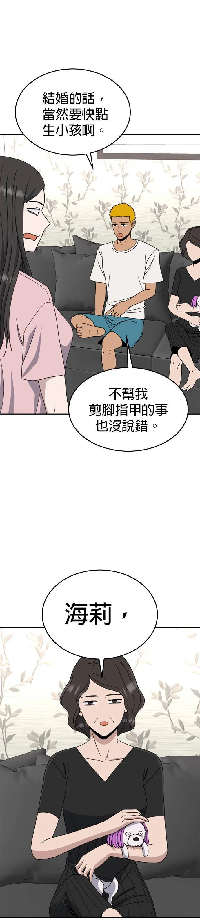 第15话 姜主任(8) 第12页