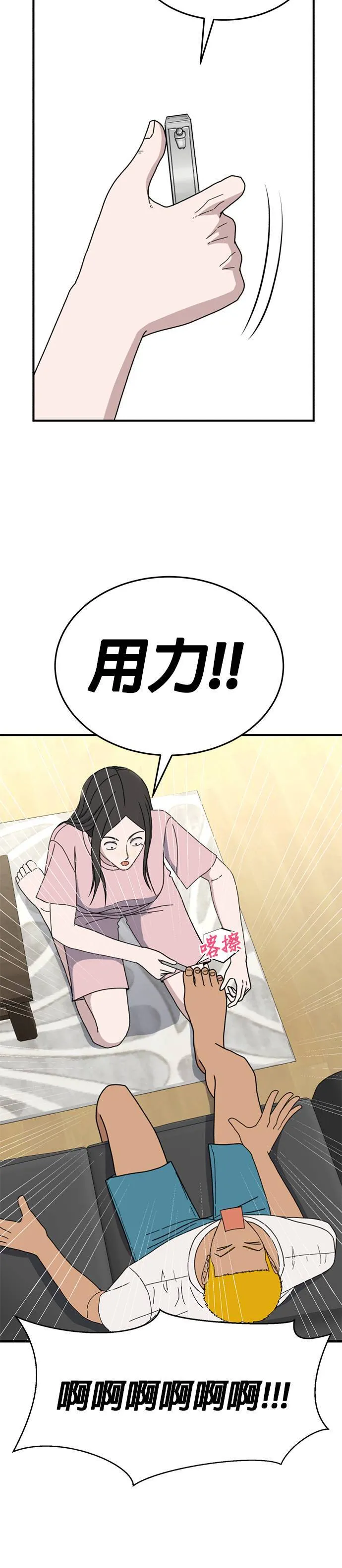 第15话 姜主任(8) 第14页